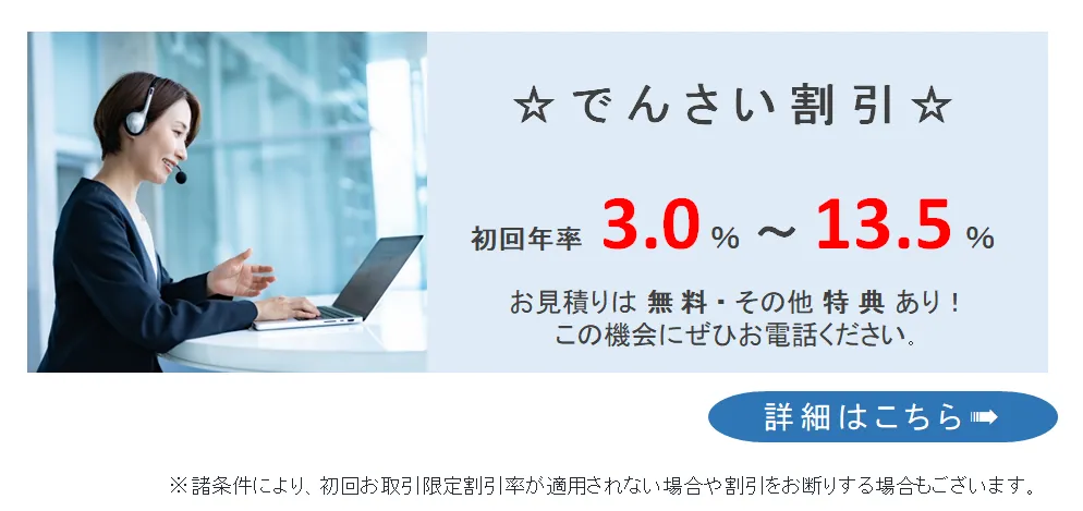 でんさい割引の案内